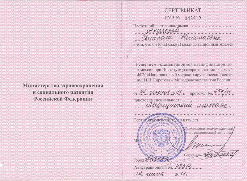 sertif3-akulova