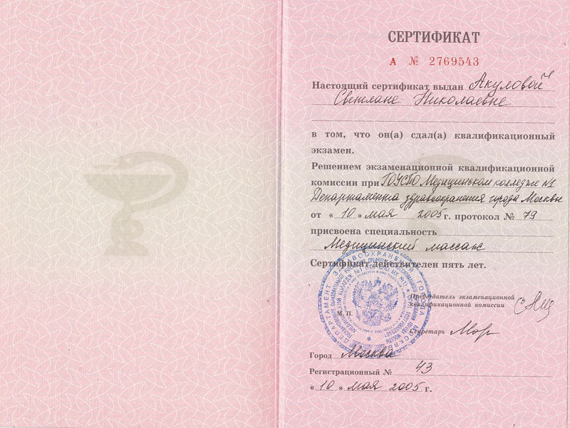 sertif4-akulova