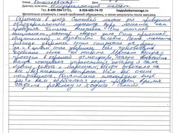 Массаж для детей в Медведково Массаж для детей в Медведково