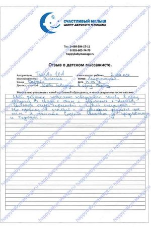 Детский массаж Академическая