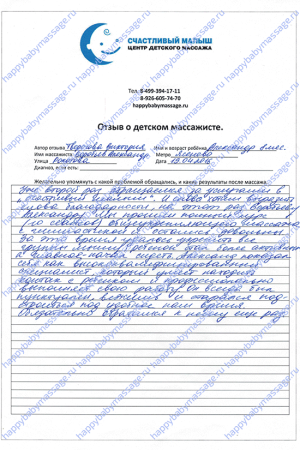 Детский массаж Ясенево
