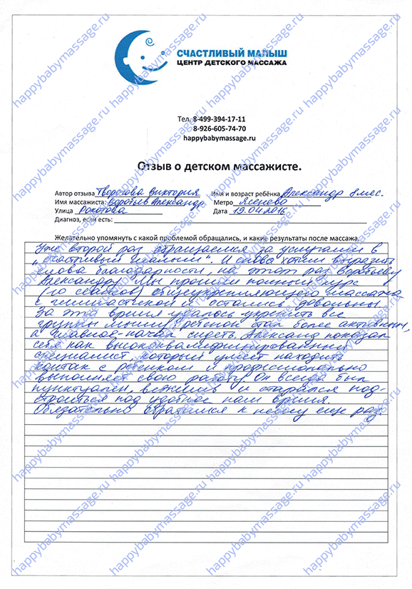Детский массаж Ясенево