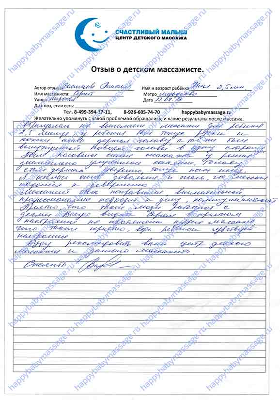 Массаж младенцу Медведково