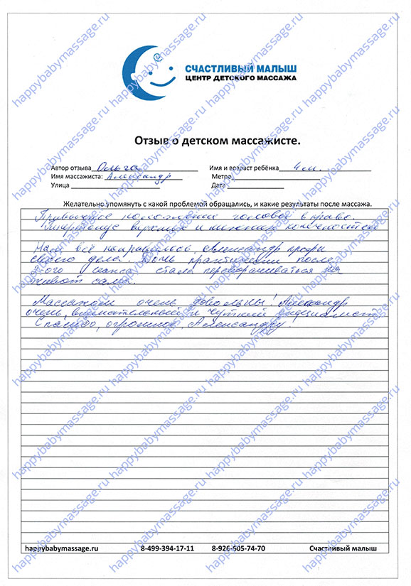 Детский массаж на дому Октябрьское поле