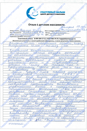 Детский массаж на дому Раменки