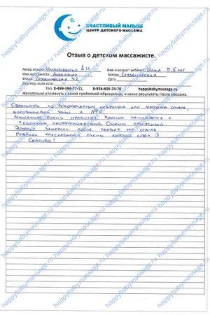 Детский массаж на дом отзыв
