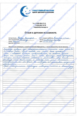 Детский массаж Славянский Бульвар