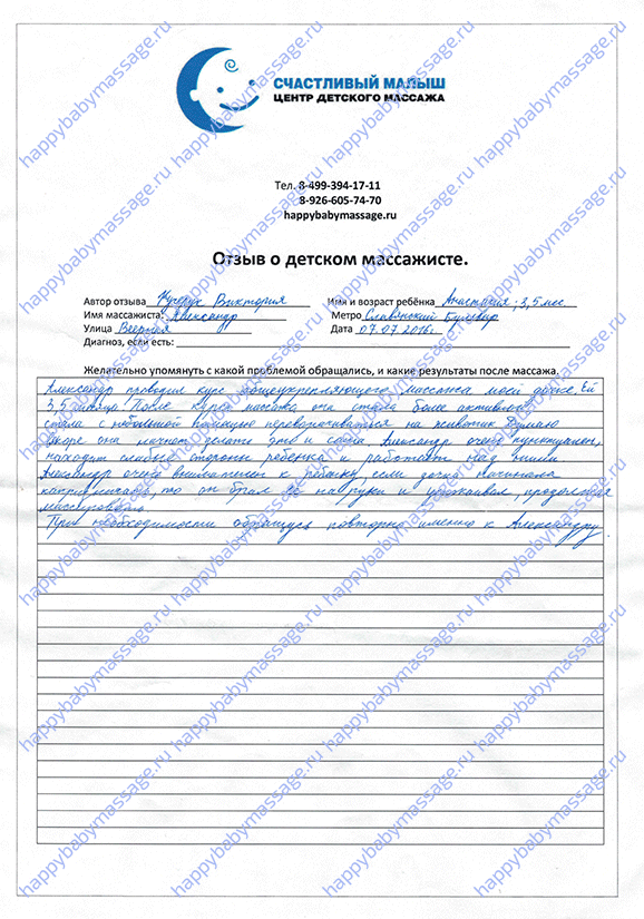 Детский массаж Славянский Бульвар