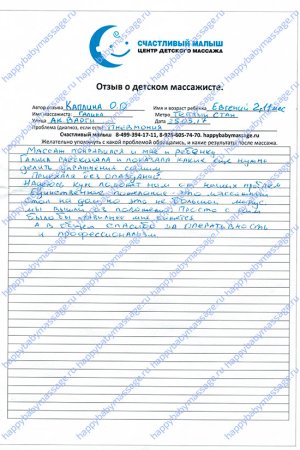 Детский массаж Теплый стан