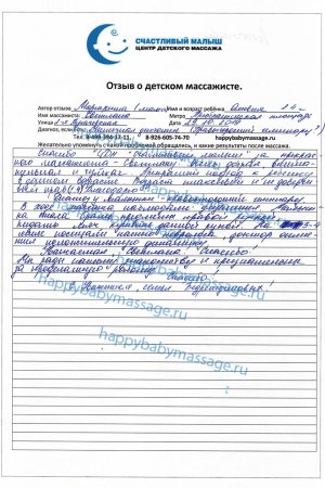 Детский массажист м. Преображенская площадь