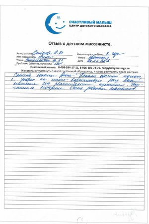Детский массажист на Пражской