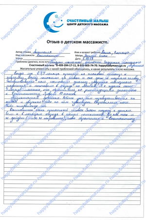 Детский массажист Теплый стан