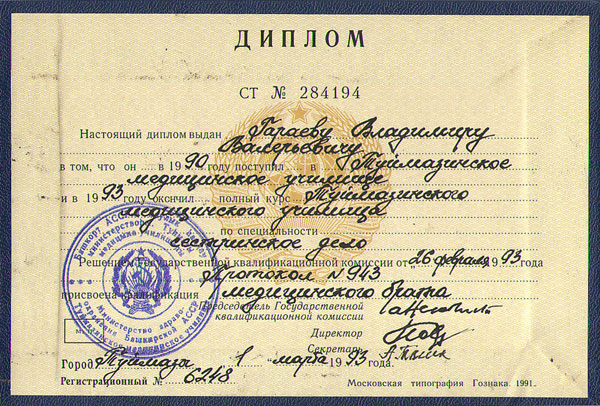 diplom-garaev