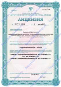 Лицензия ООО Мастермедмассаж 1