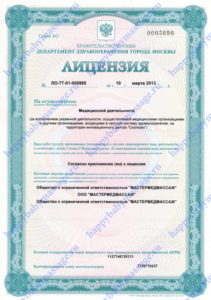 licenziya_massage_1-211x300