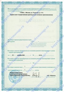 Лицензия ООО Мастермедмассаж 2