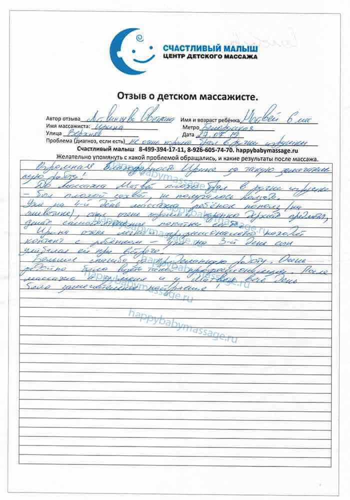 Массаж для грудничка Белорусская улица Верхняя