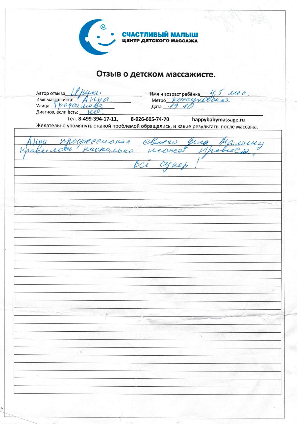 Массаж новорожденному метро Кожуховская