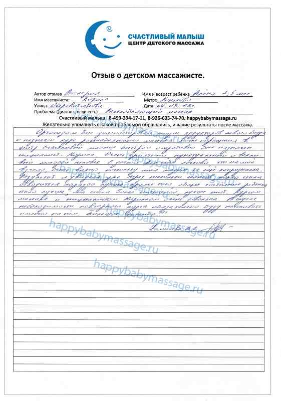 Массаж новорожденному на Островитянова м. Коньково