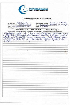 Массаж ребенку м. Киевская
