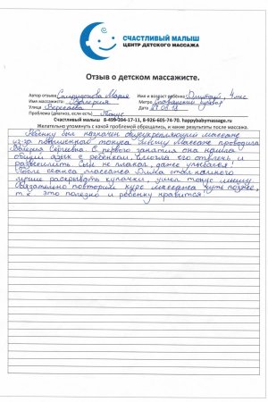 Массаж ребенку Славянский бульвар
