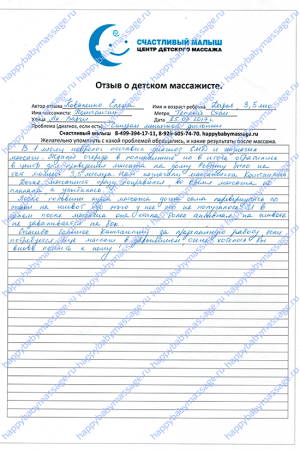 Массаж ребенку Теплый стан