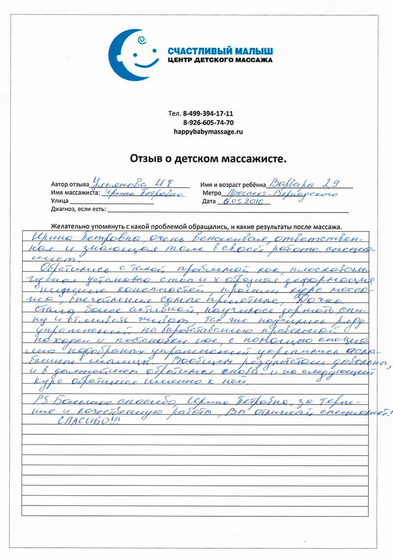 Массаж ребёнку м. Новаторская