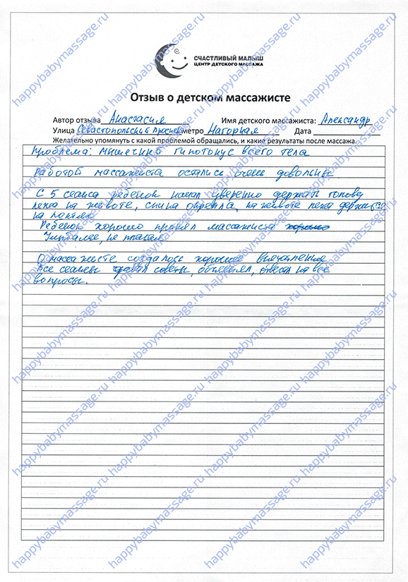 Массаж для детей м. Нагорная, ЮАО