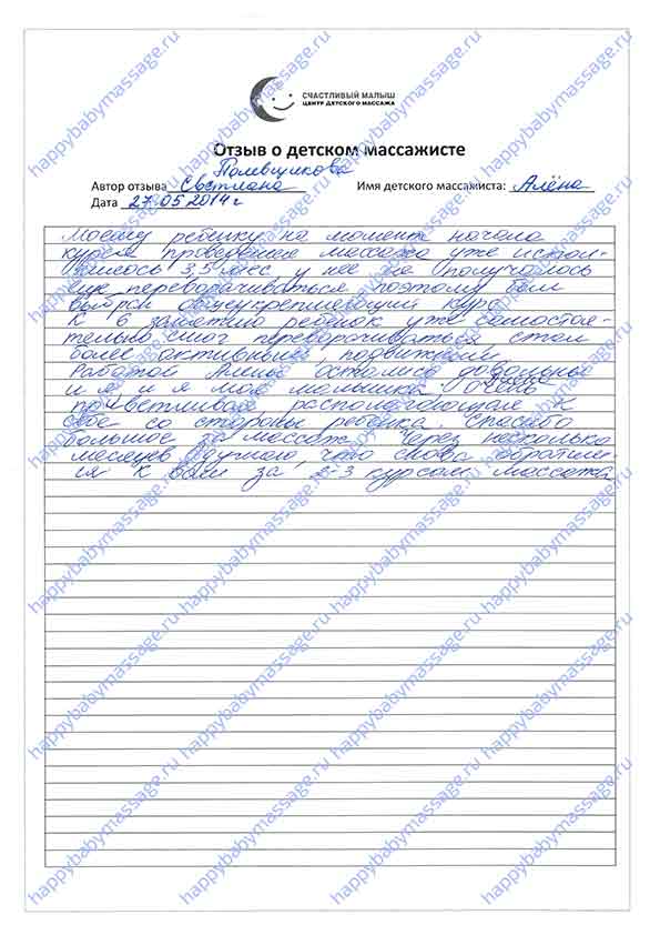 Детский массаж в Марьино ЮВАО