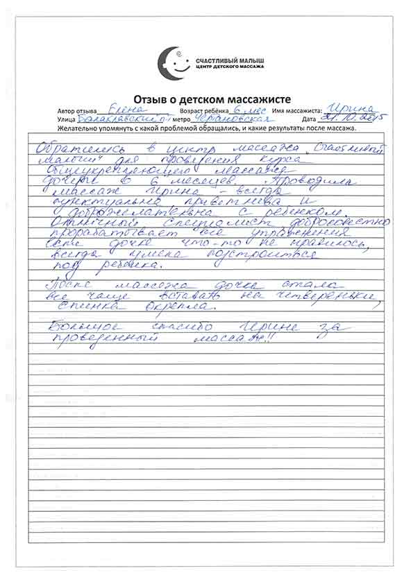 Детский массаж м. Юго-Западная, район Тропарёво-Никулино, ЗАО