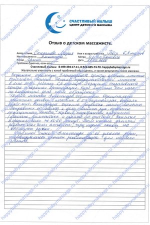 Массаж грудничкам Бульвар Дмитрия Донского