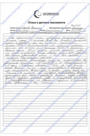 Массаж грудничку м. Теплый стан, ЮЗАО