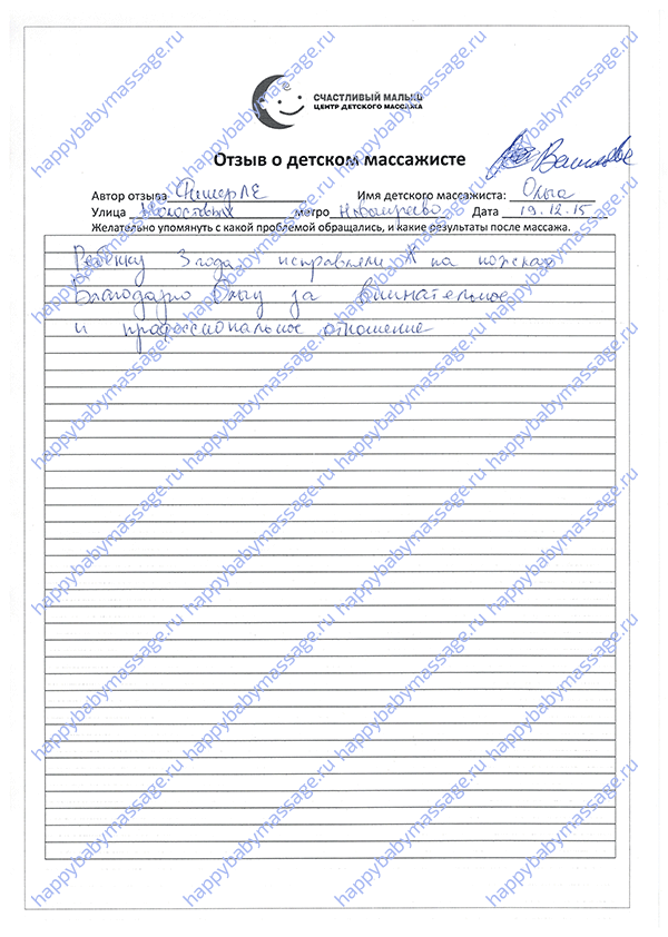 Массаж ребёнку в Новогиреево, Восточный округ Москвы