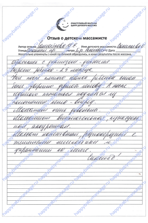 Детский массаж м. Бульвар Маршала Рокоссовского район Богородское