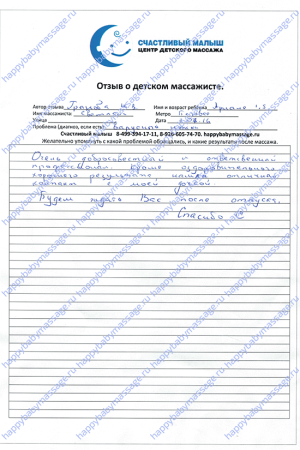 Детский массаж на дому Беговая