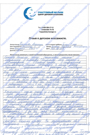 Детский массаж на дому Бульвар Маршала Рокоссовского
