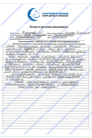 Детский массаж на дому Измайловская
