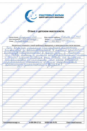 Детский массаж на дому Перово