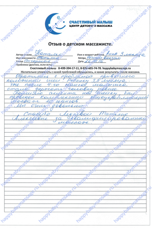 Детский массаж на дому Речной вокзал