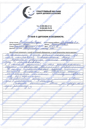 Детский массаж на дому Семеновская