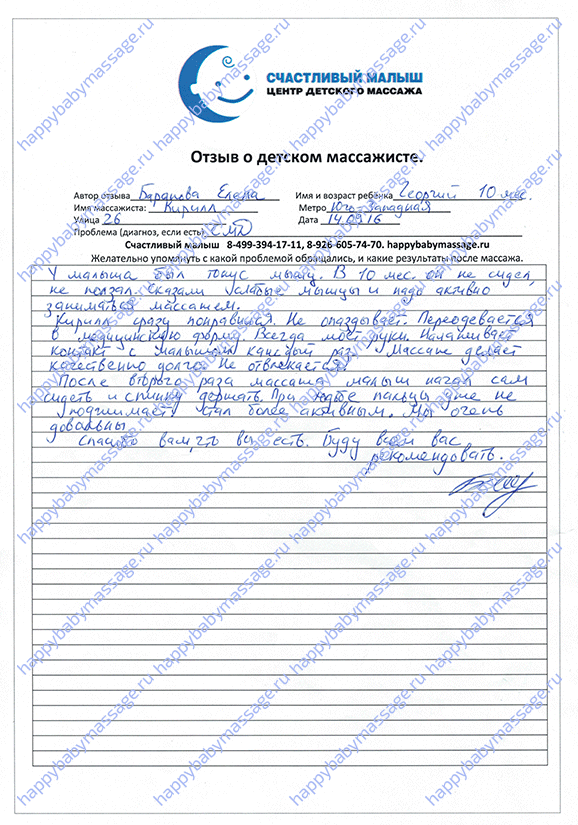 Детский массаж на дому Юго-Западная