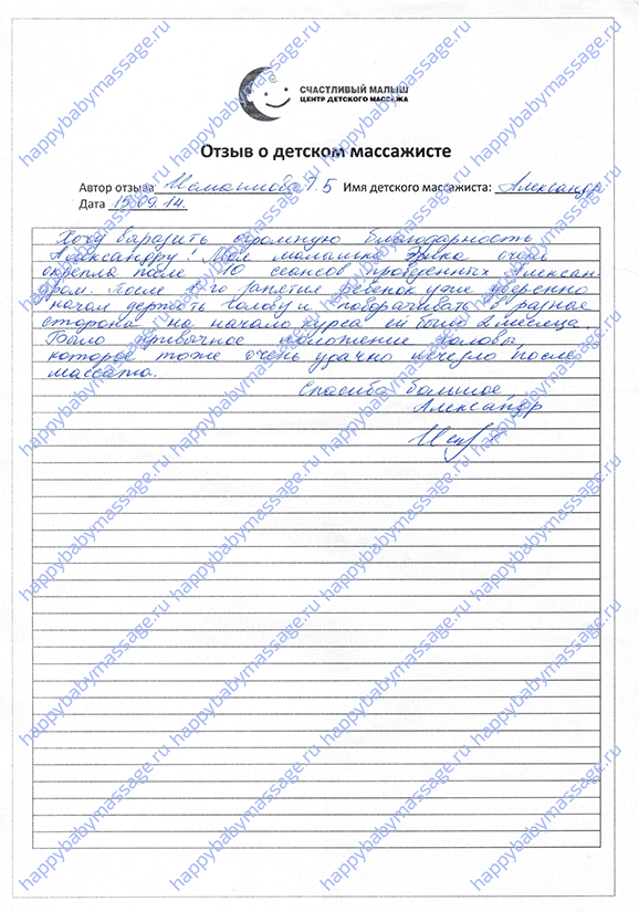 Массаж новорожденному м. Семеновская, ВАО