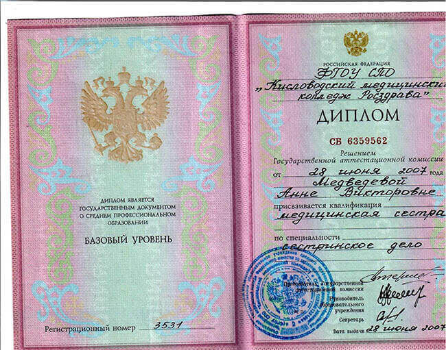 diplom-medicinskoj-sestry-1-2