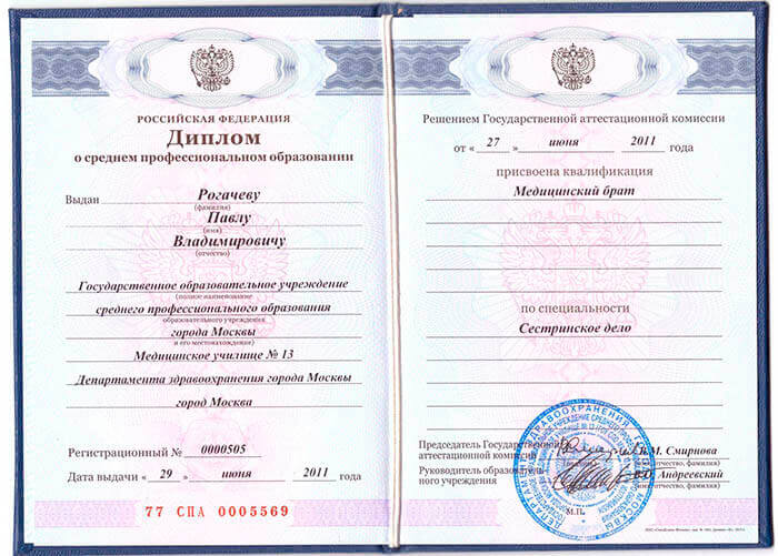 diplom-o-medicinskom-obrazovanii-rogachev