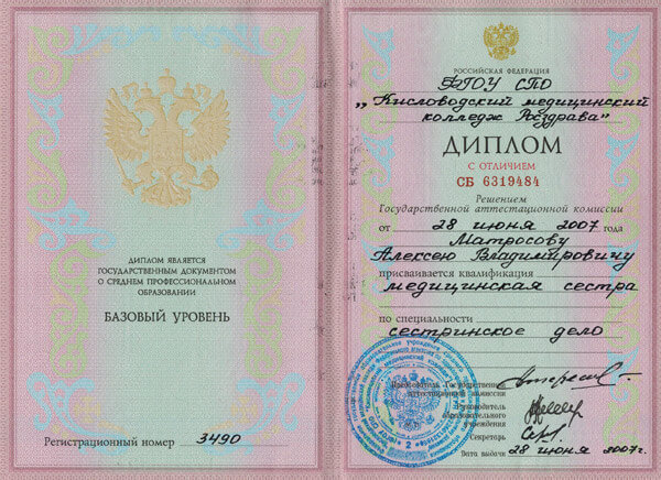diplom-o-medicinskom-obrazovanii