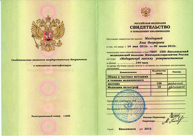 povyshenie-kvalifikacii-medicinskij-massazh