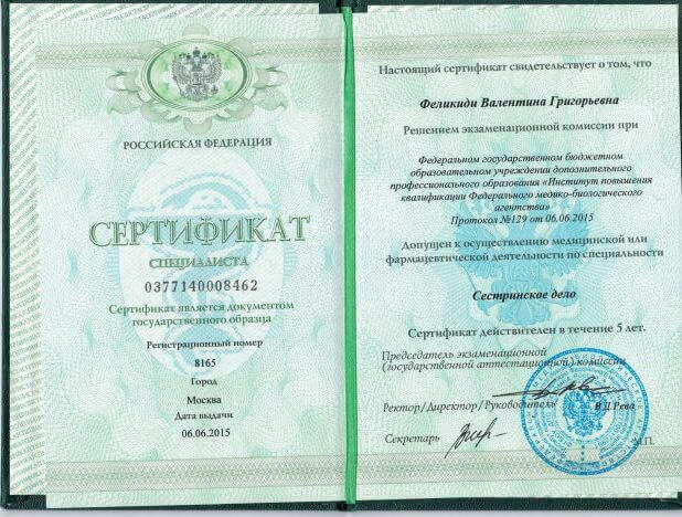 sertifikat-medicinskoj-sestry-e1536261707561-1