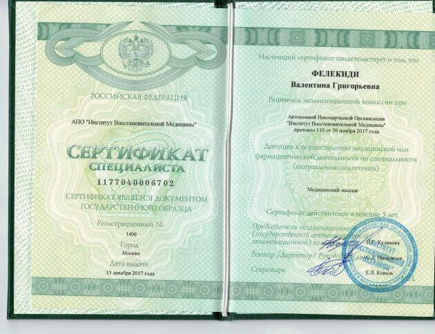 sertifikat-po-medicinskomu-massazhu-1-e1536261760712