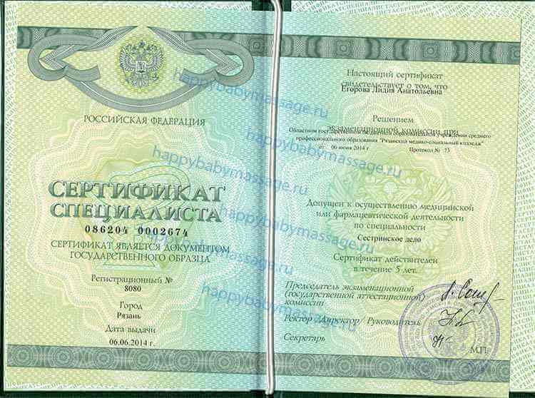 sertifikat-po-sestrinskomu-delu-1