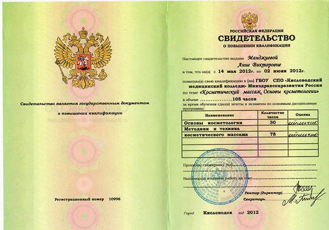 svidetelstvo-kosmeticheskij-massazh